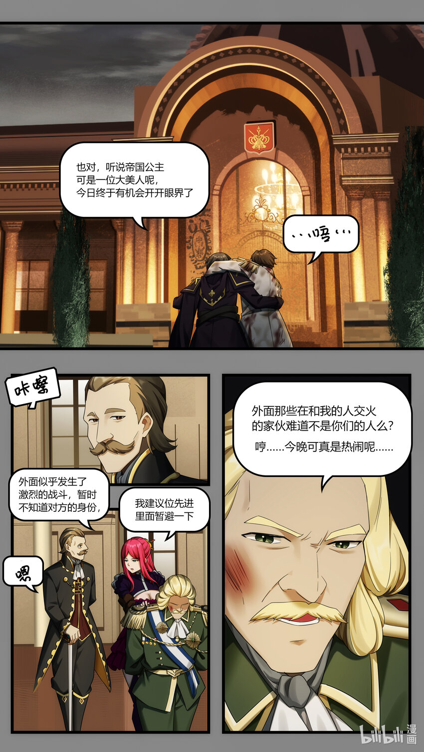 第24章 龙骑救驾-第34话