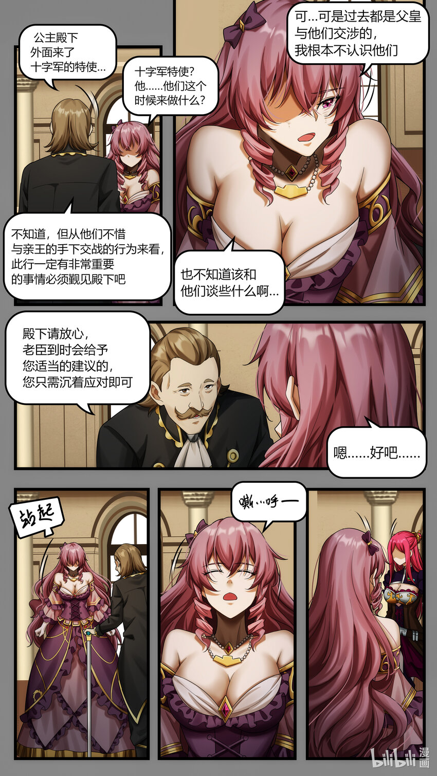 第24章 龙骑救驾-第34话