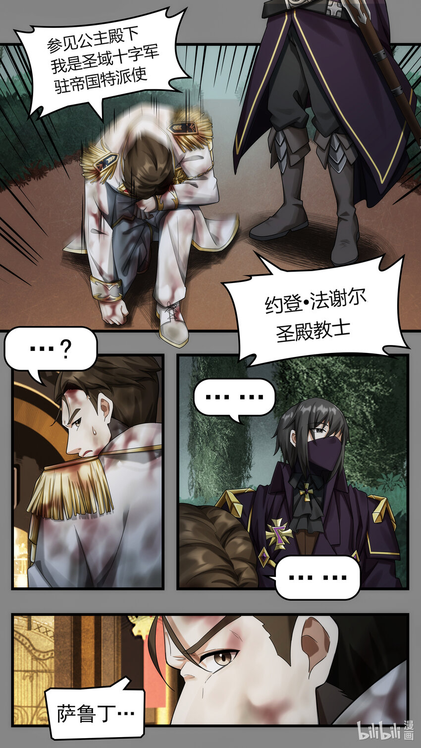 第24章 龙骑救驾-第34话