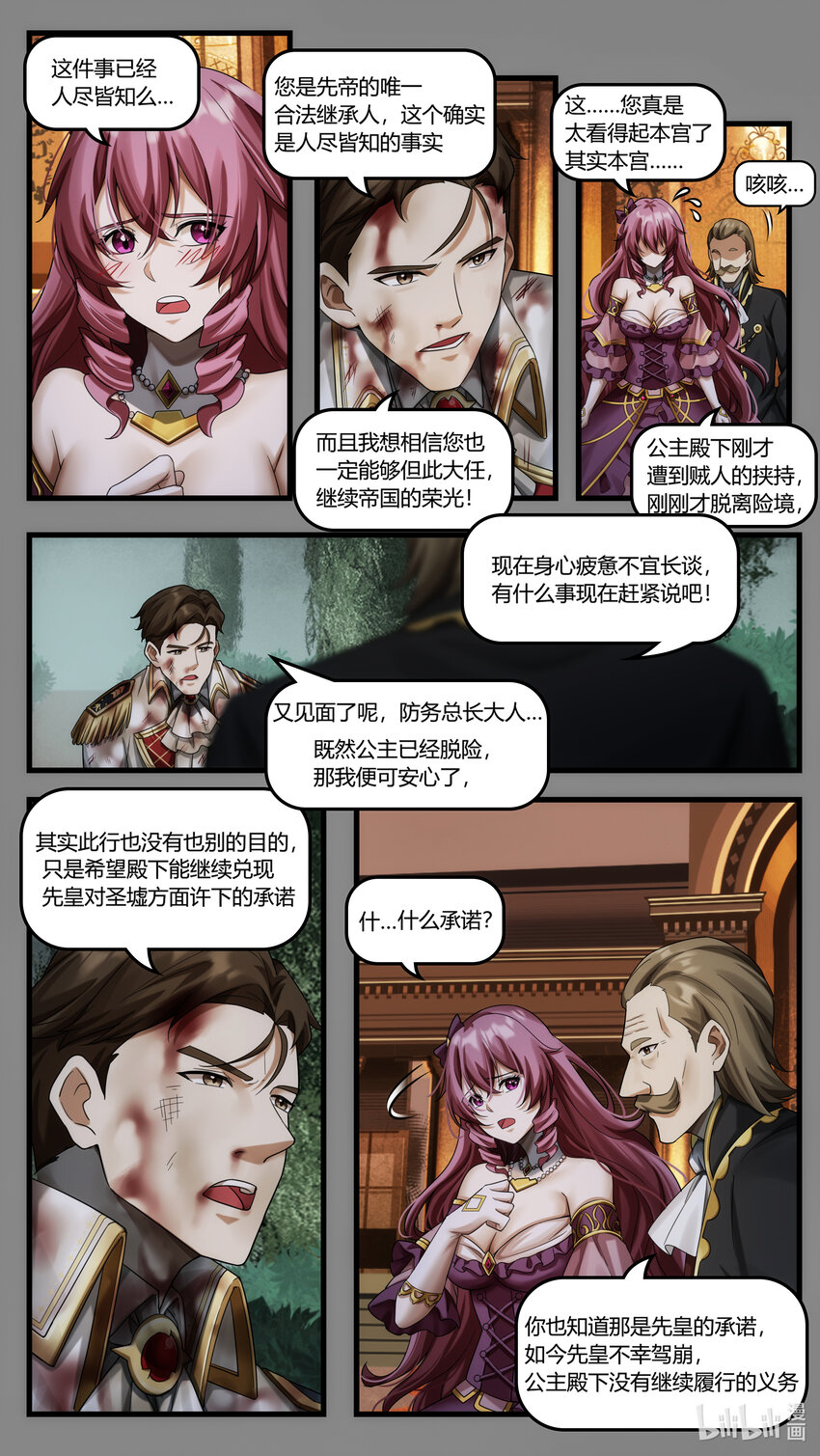 第24章 龙骑救驾-第34话