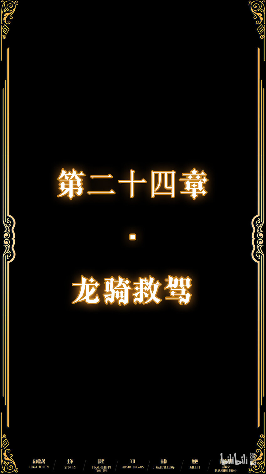 第24章 龙骑救驾-第34话