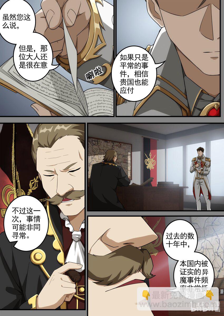 第四章 魔女降临-第6话