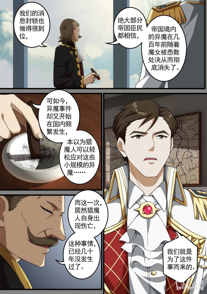 第四章 魔女降临-第6话