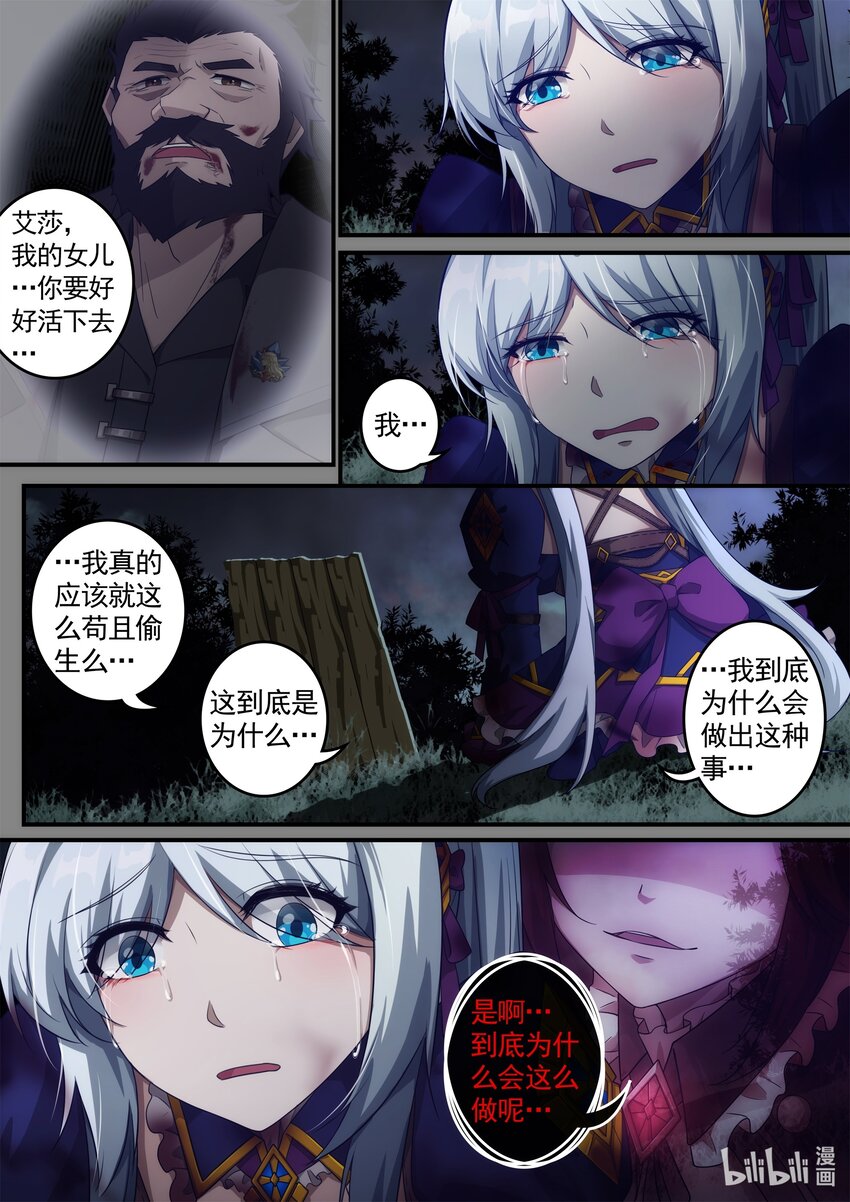 第四章 魔女降临-第6话