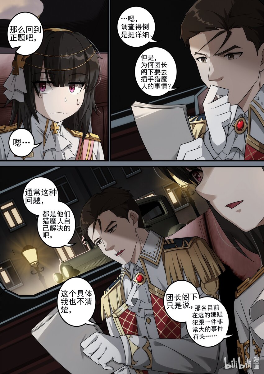 第六章 死亡只是开始!-第8话