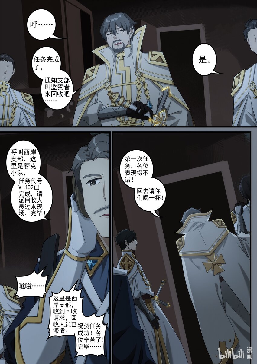 第六章 死亡只是开始!-第8话