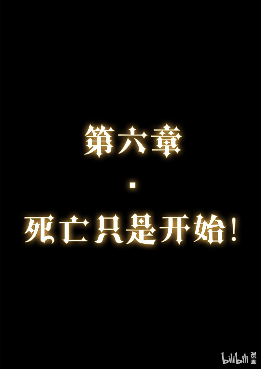 第六章 死亡只是开始!-第8话