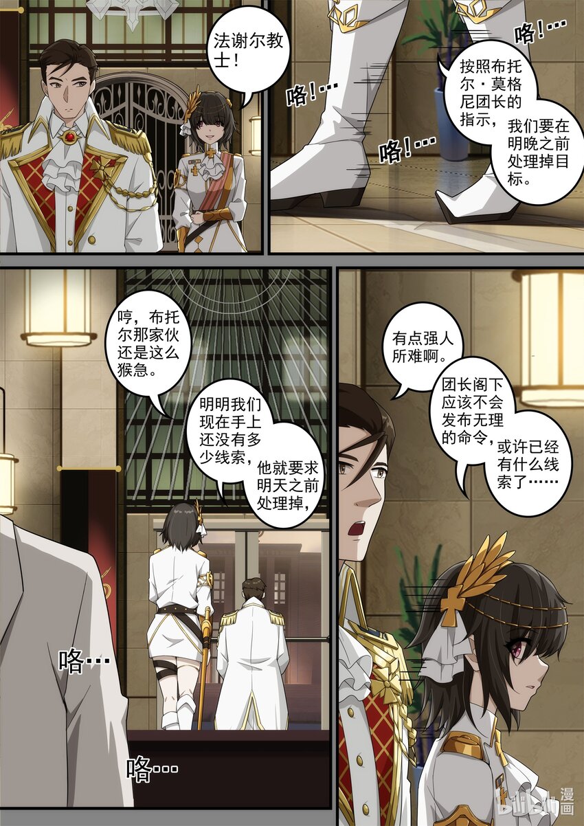 第六章 死亡只是开始!-第8话