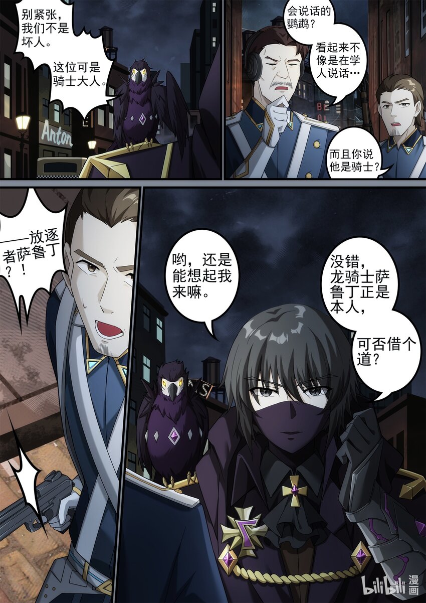 第七章 龙骑士萨鲁丁-第10话