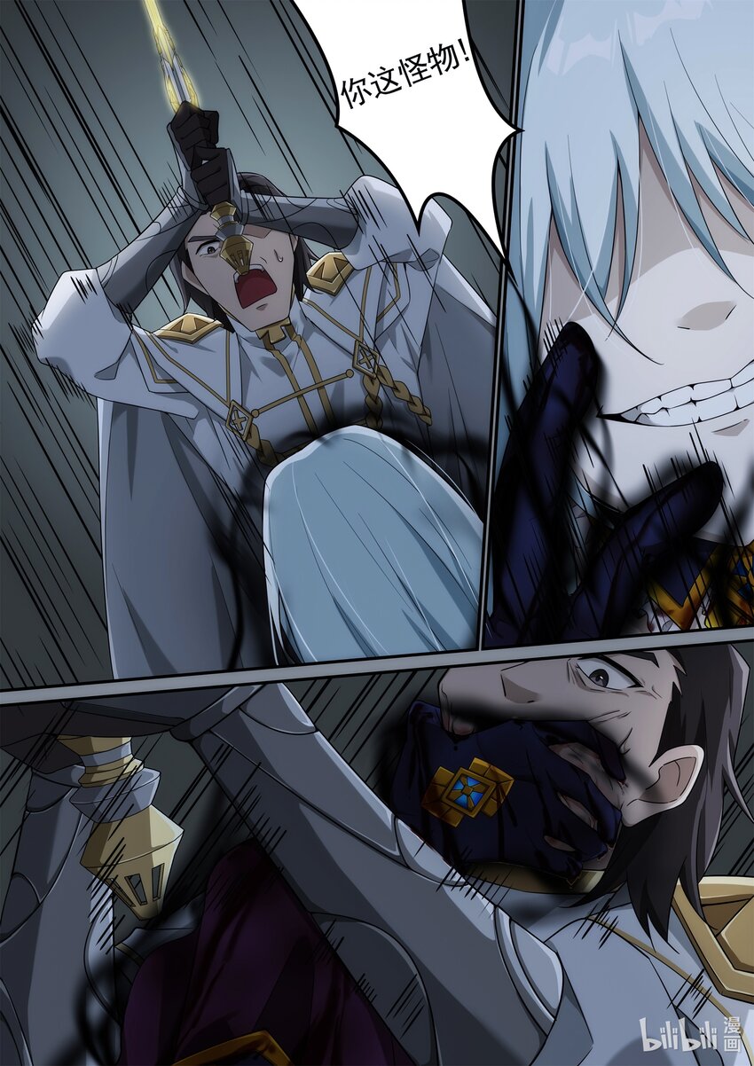 第七章 龙骑士萨鲁丁-第10话