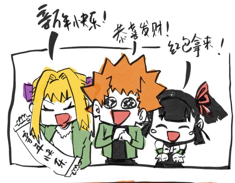 新年番外-第16话