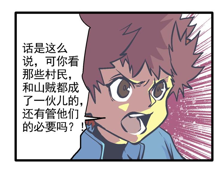 第6话 山贼的阴谋(1/3)-第8话