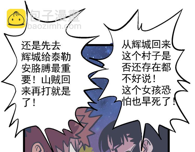 第6话 山贼的阴谋(1/3)-第8话