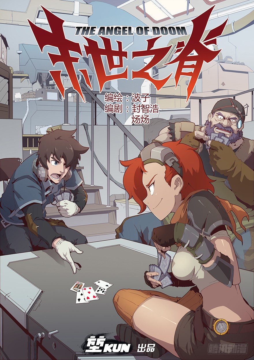 第二话 秩序与谎言（上）-第2话