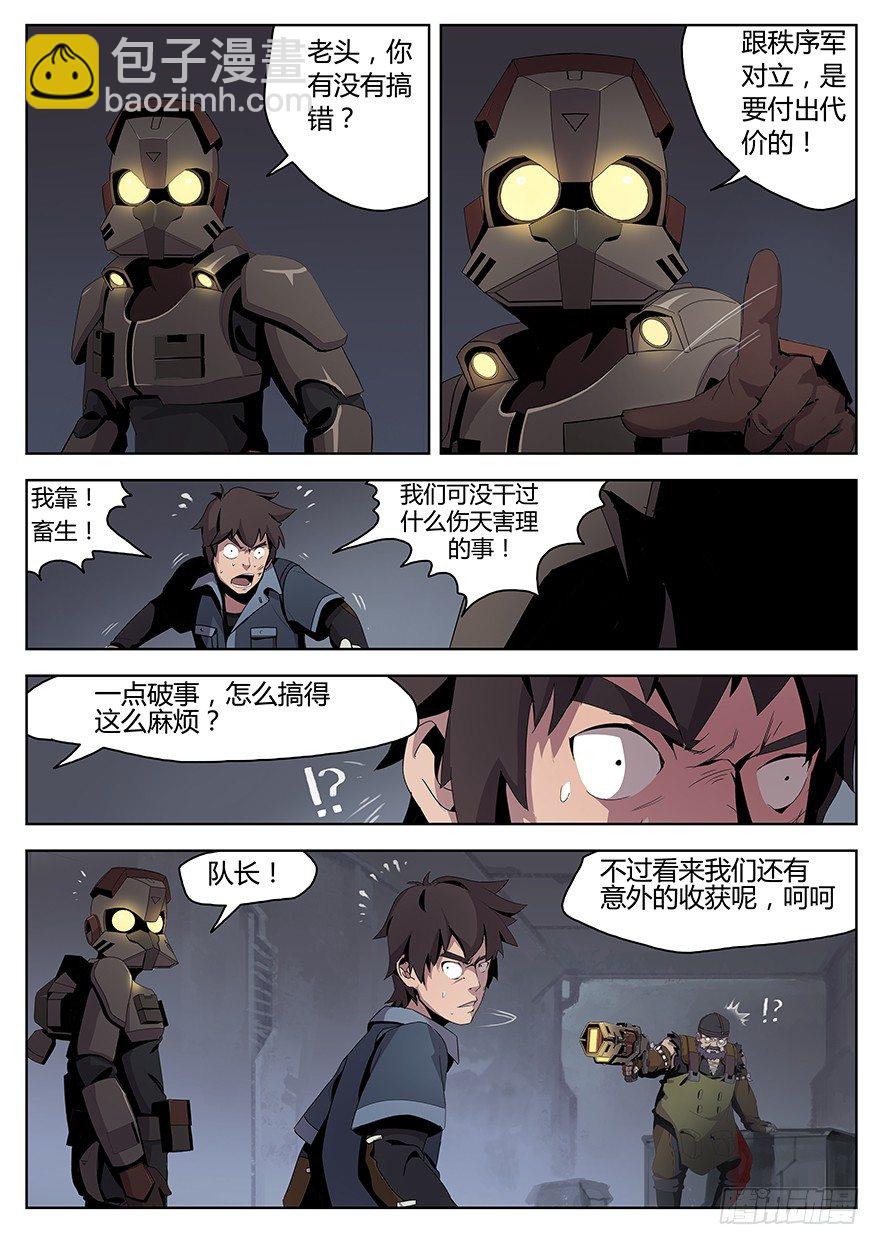 第二话 秩序与谎言（上）-第2话