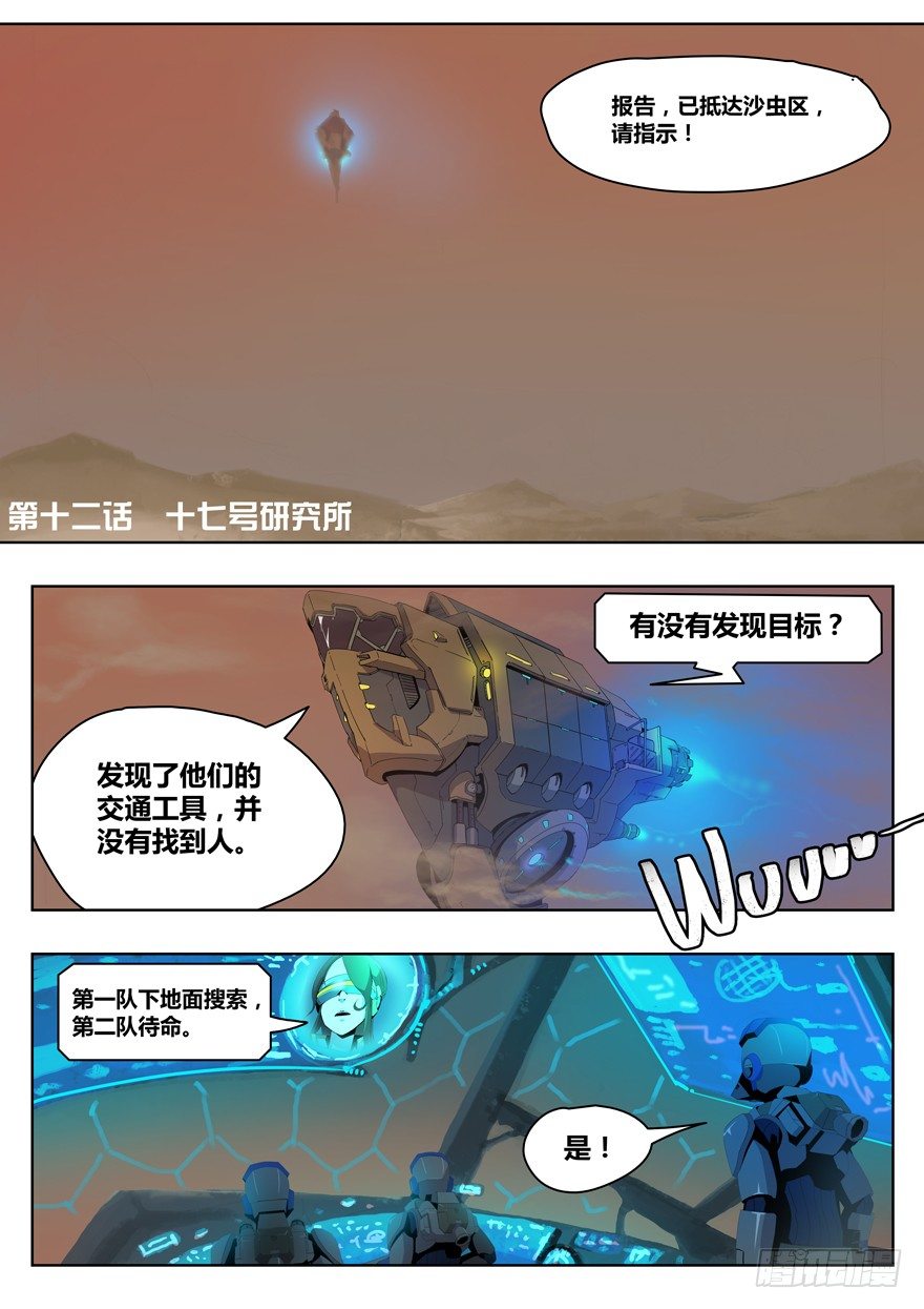 第十二话 十七号研究所-第12话
