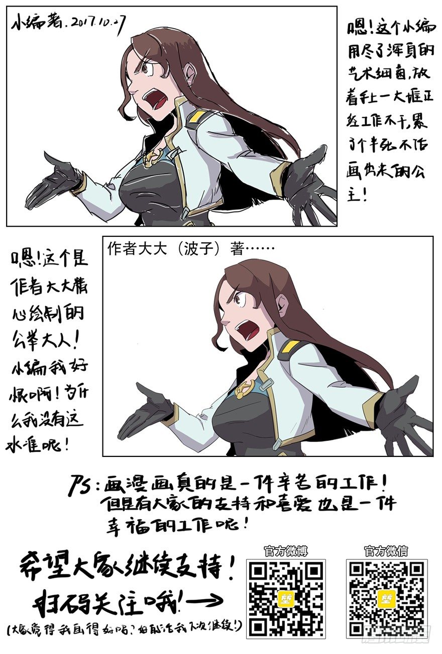 第十六话 亲卫队（下）-第16话