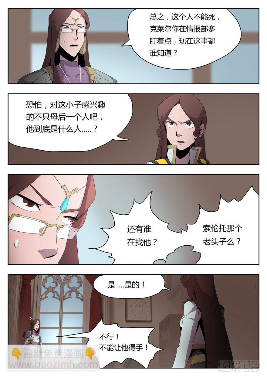 第十六话 亲卫队（下）-第16话