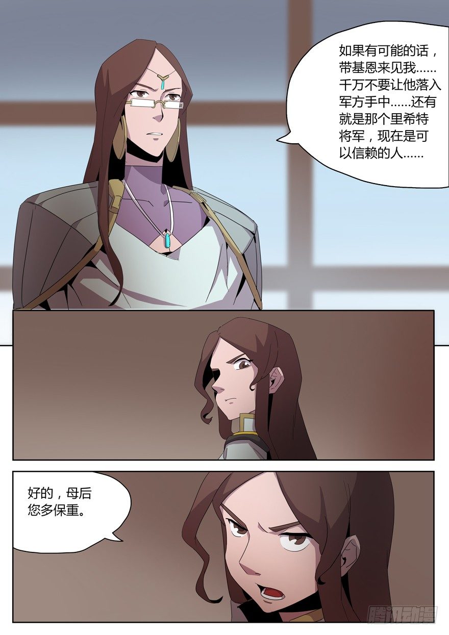 第十六话 亲卫队（下）-第16话