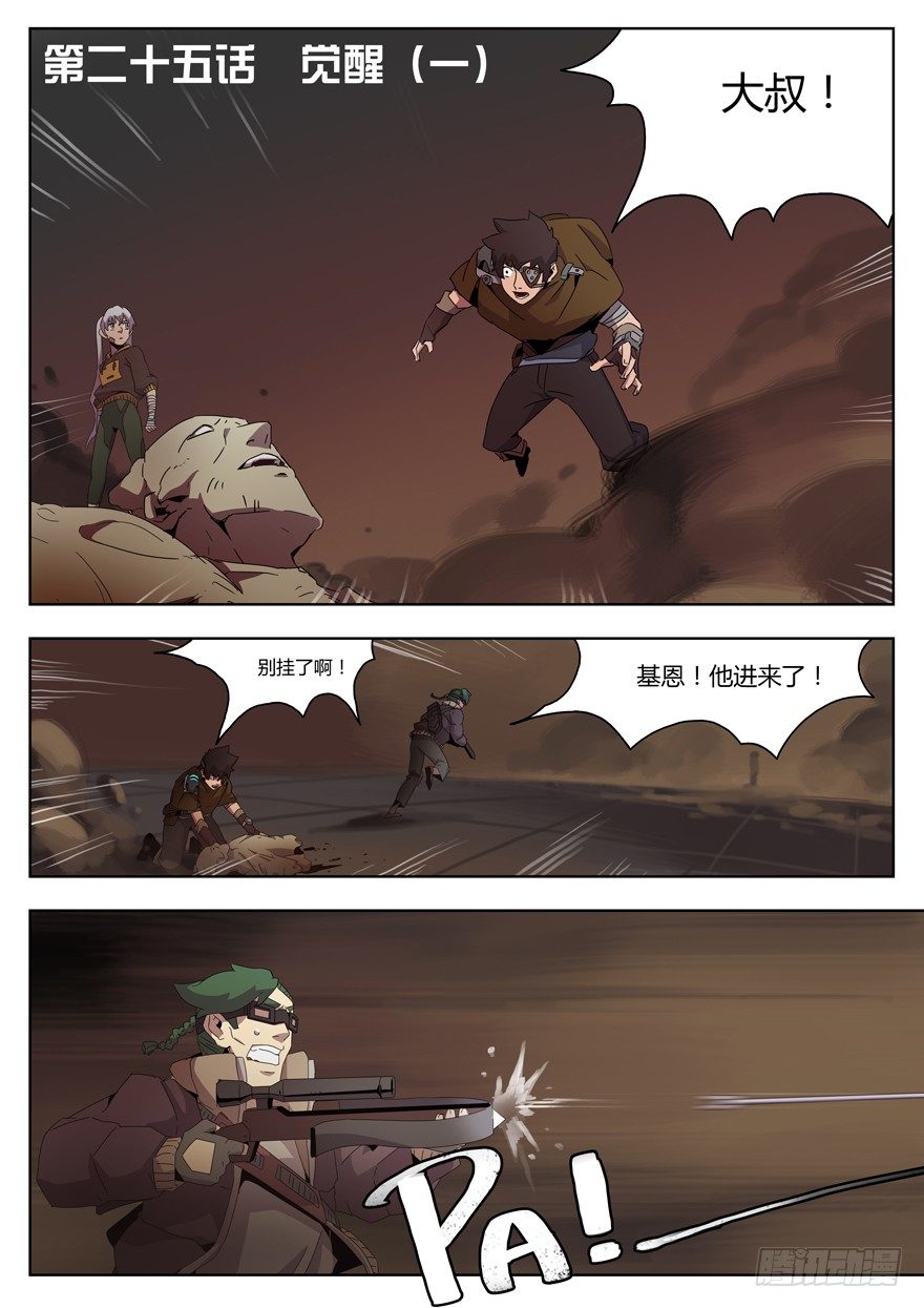 第二十五话 觉醒（一）-第26话