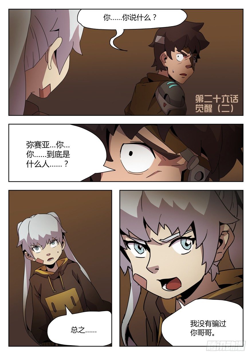 第二十六话 觉醒（二）-第28话