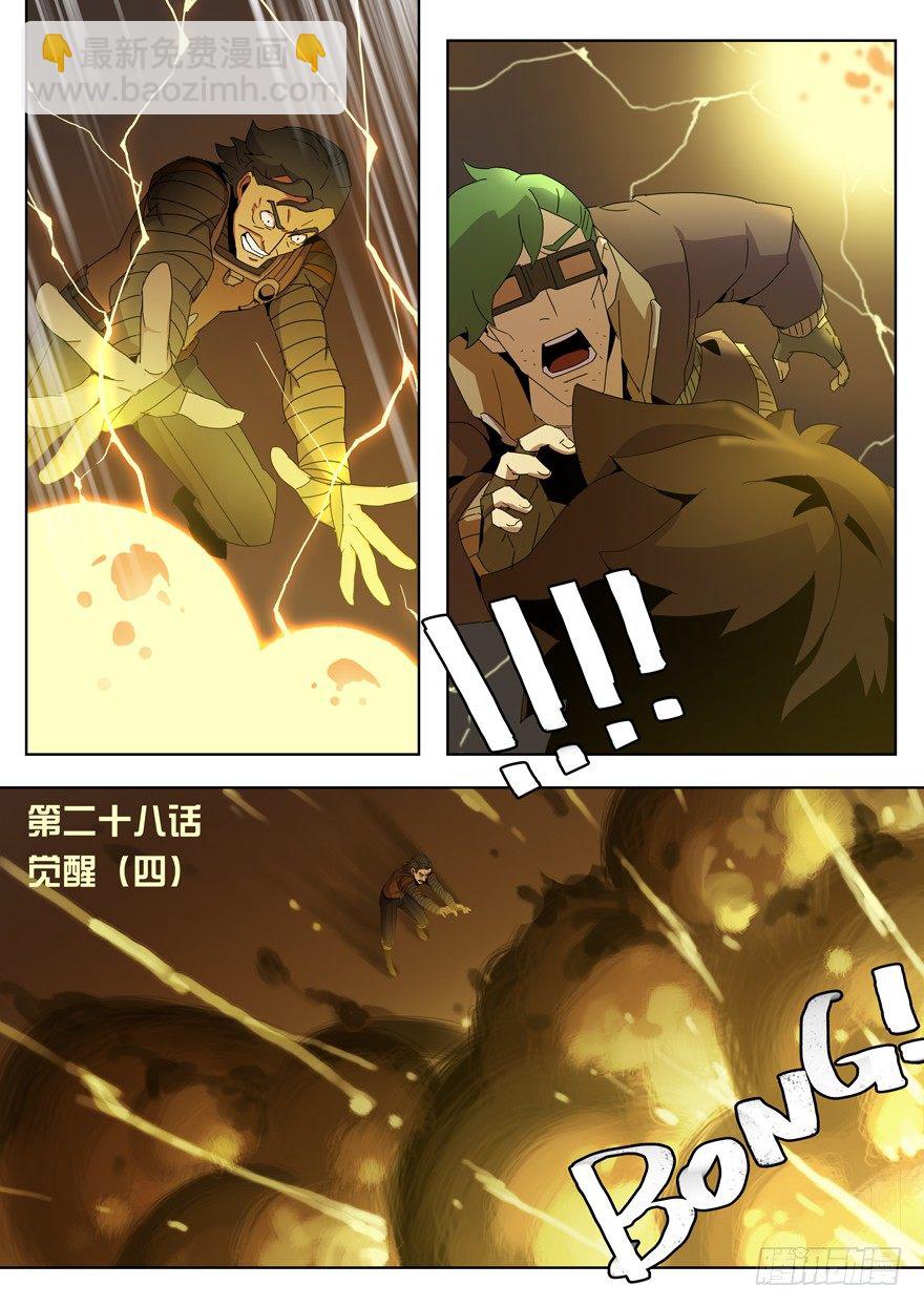 第二十八话 觉醒（四）-第30话