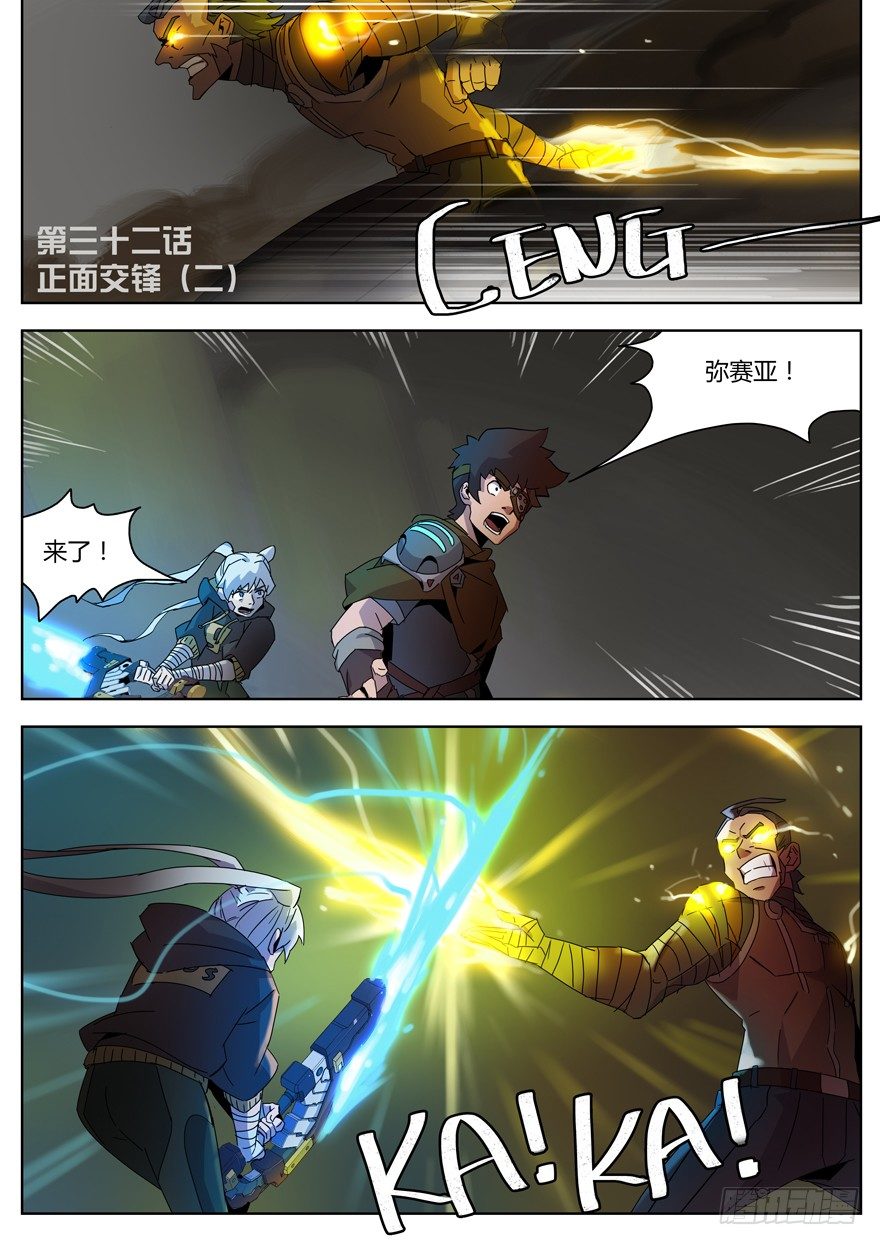 第三十二话 正面交锋（二）-第34话