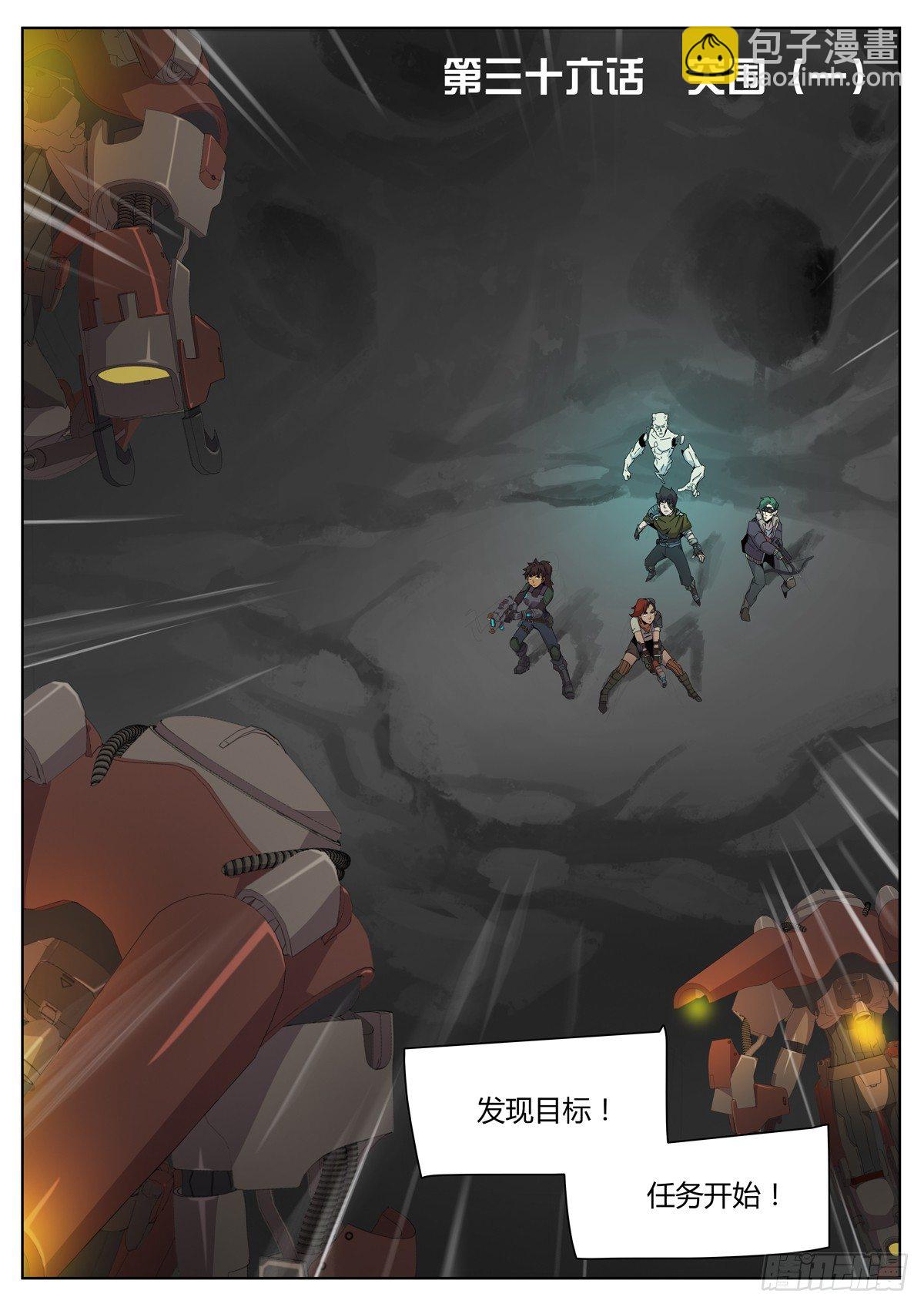 第三十六话 突围（一）-第38话