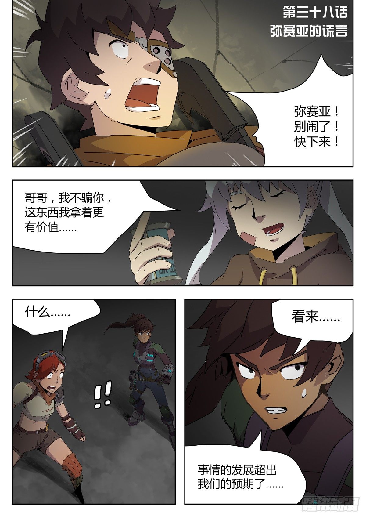 第三十八话 弥赛亚的谎言-第40话