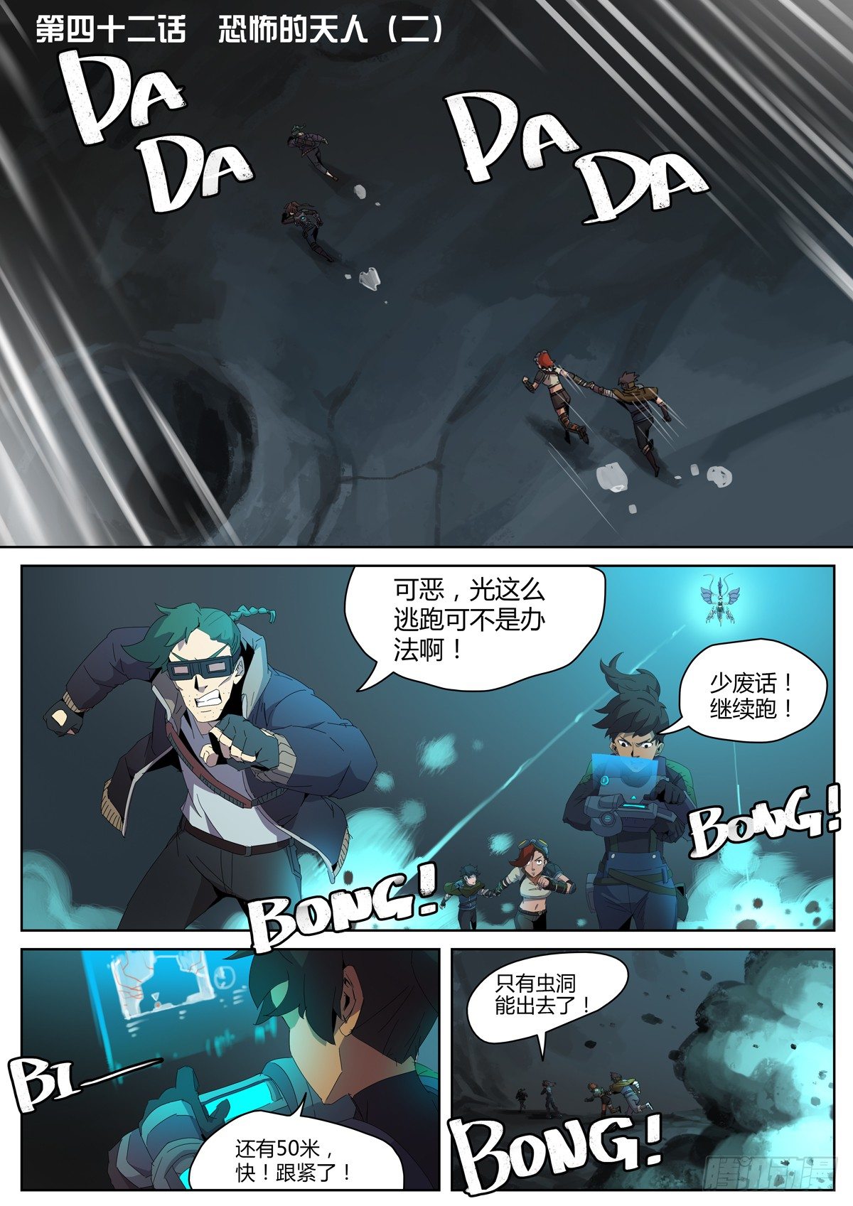 第四十二话 恐怖的天人（二）-第44话