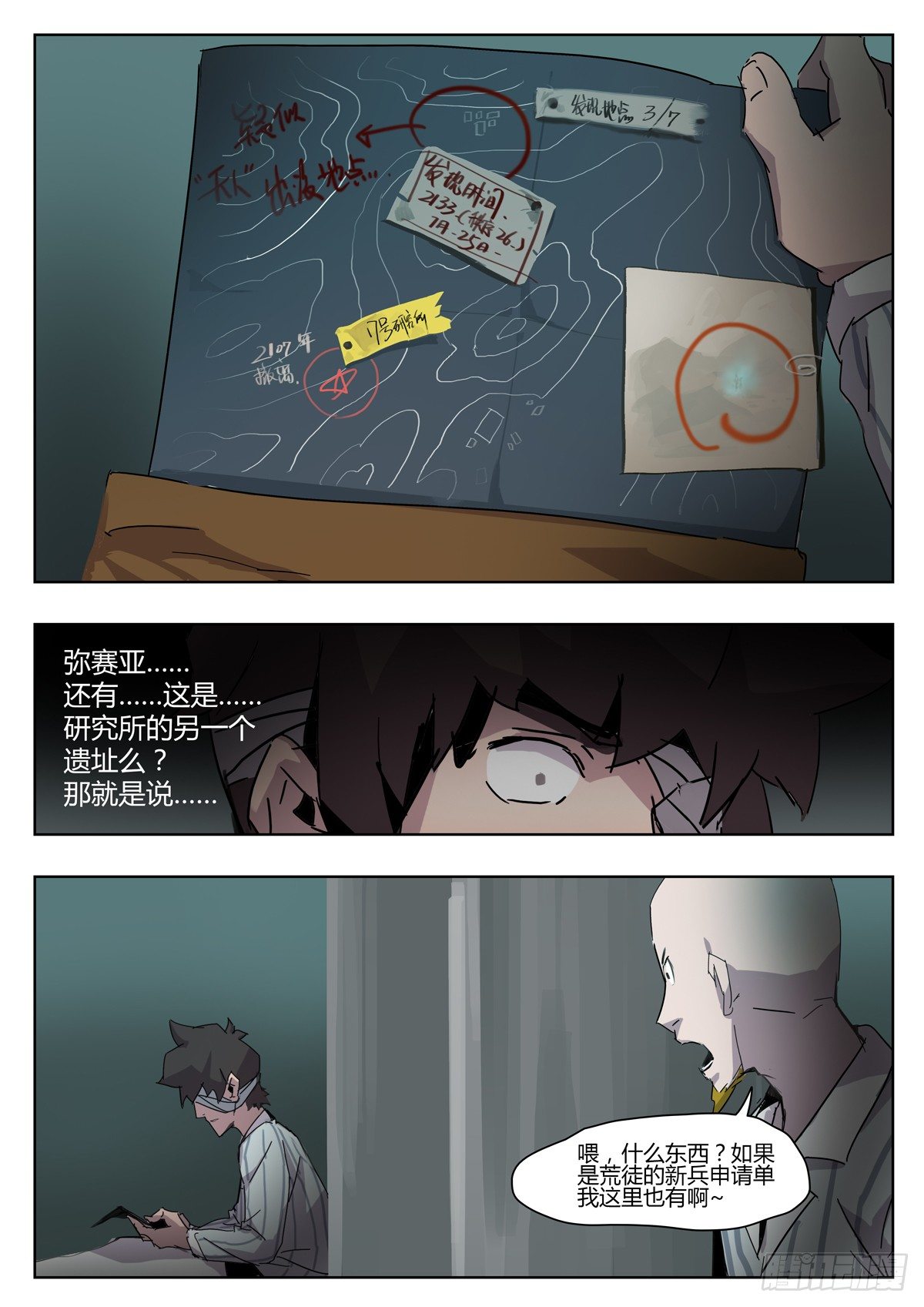 第四十八话 迷失方向（四）-第50话