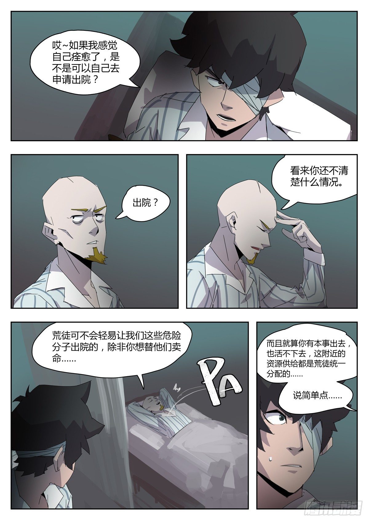 第四十八话 迷失方向（四）-第50话