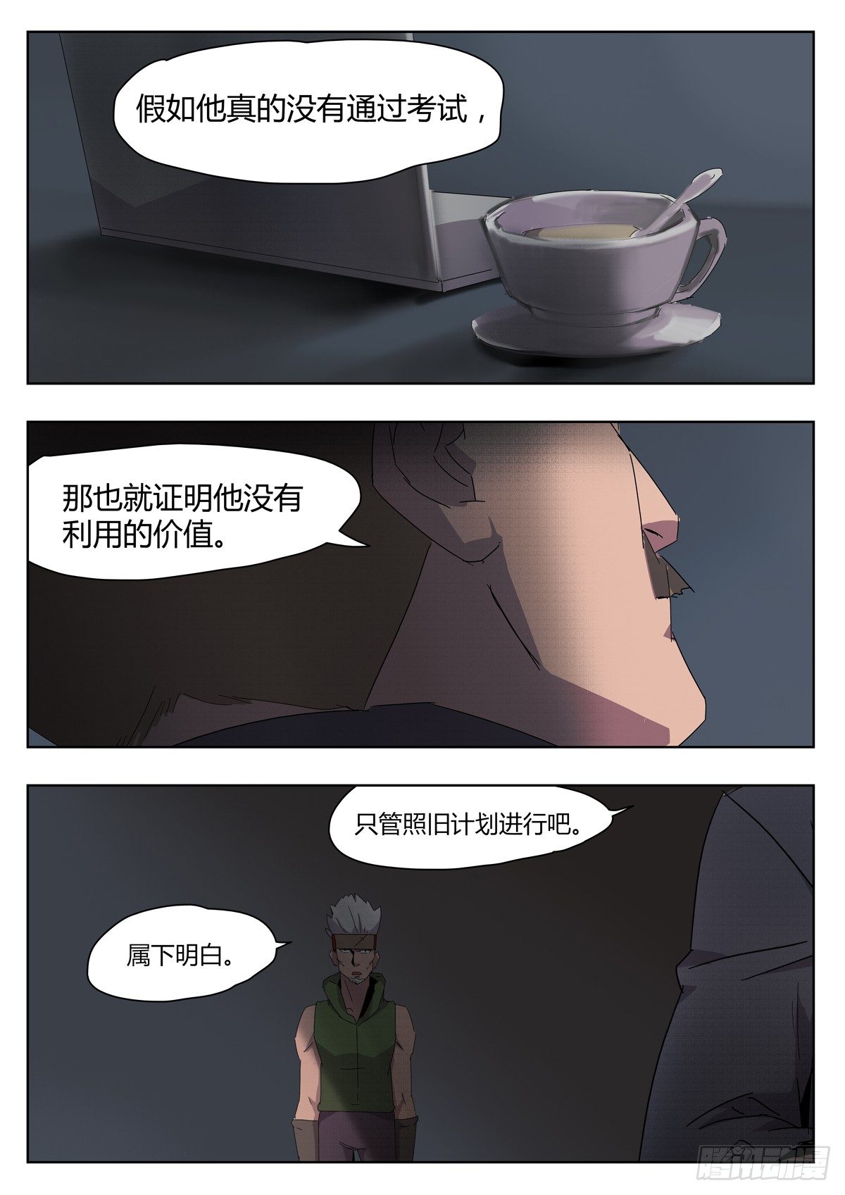 第五十话 荒徒新兵-第52话