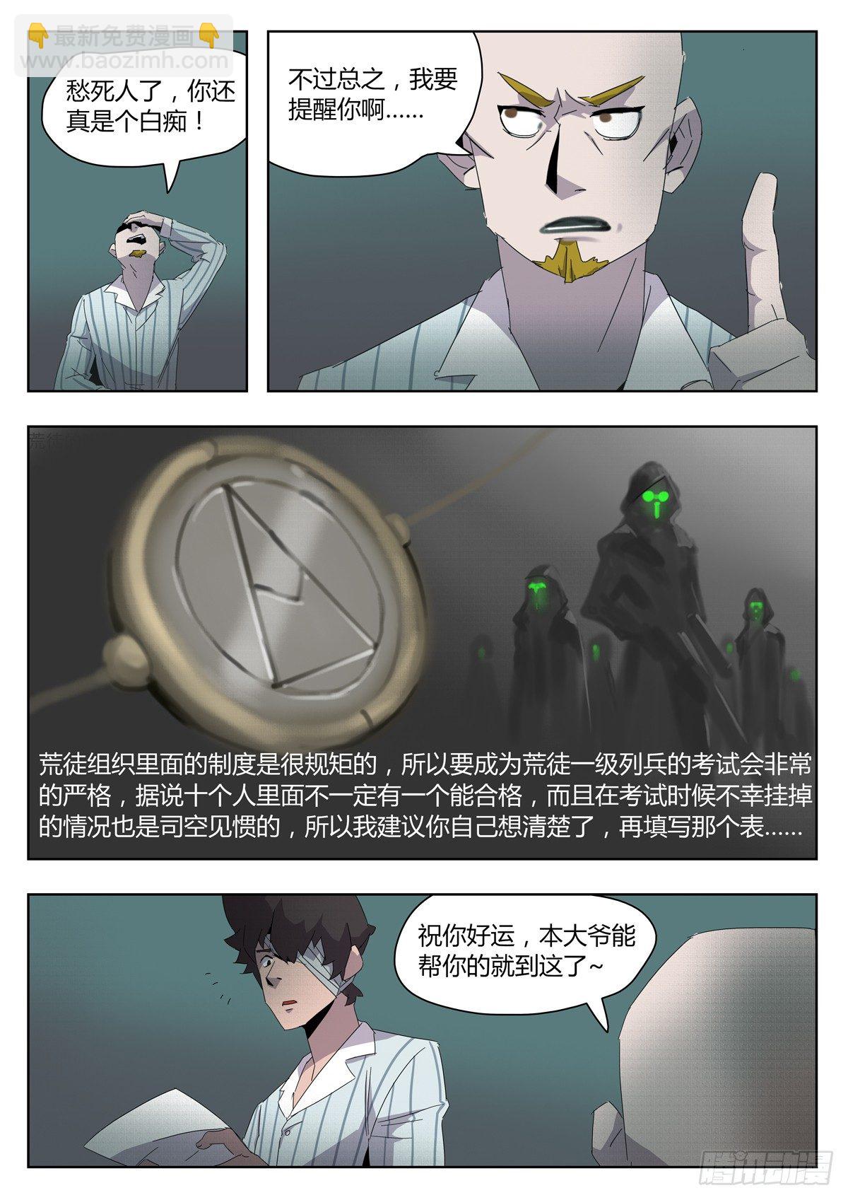 第五十话 荒徒新兵-第52话