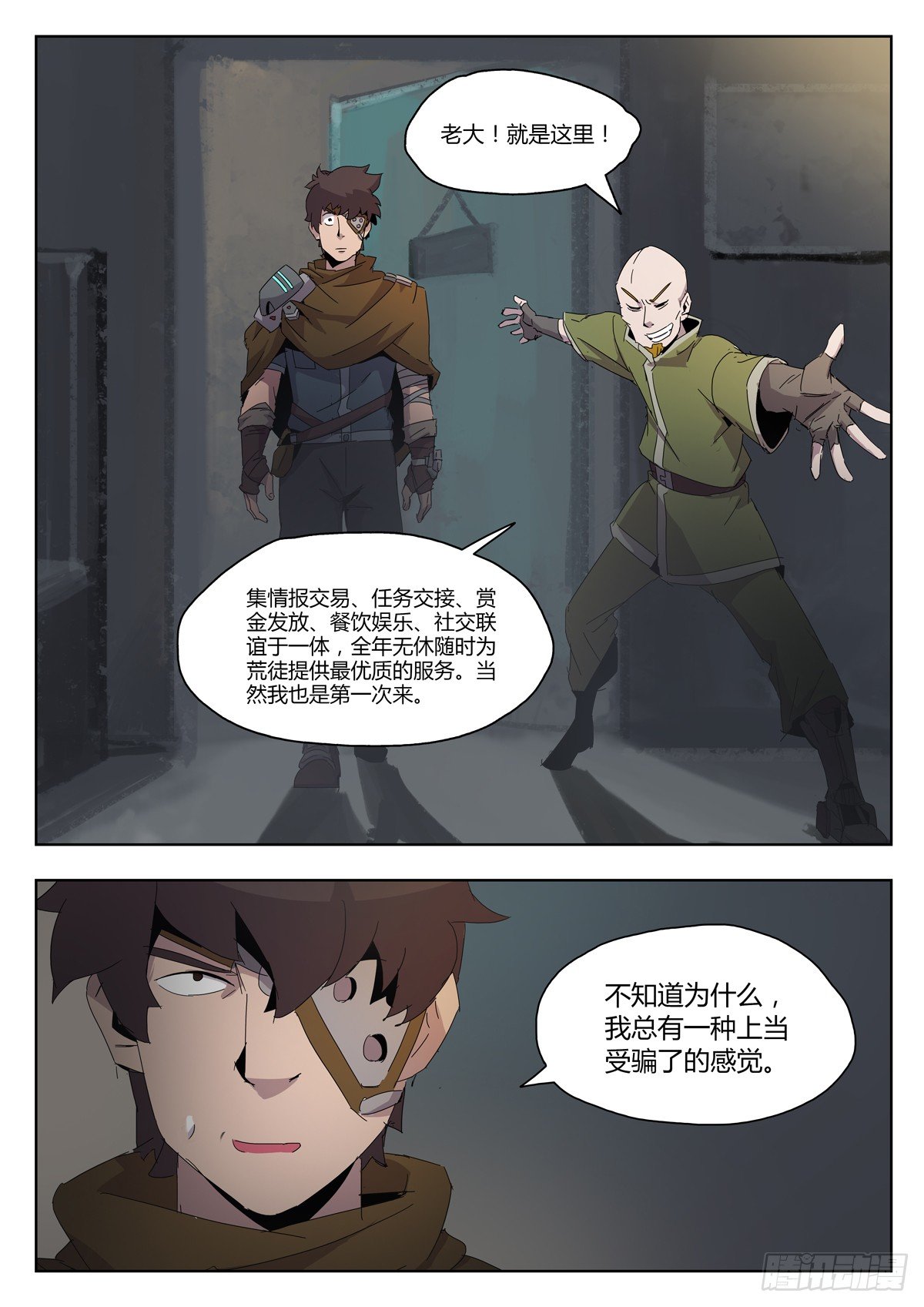 第五十二话 荒徒者之家（一）-第54话