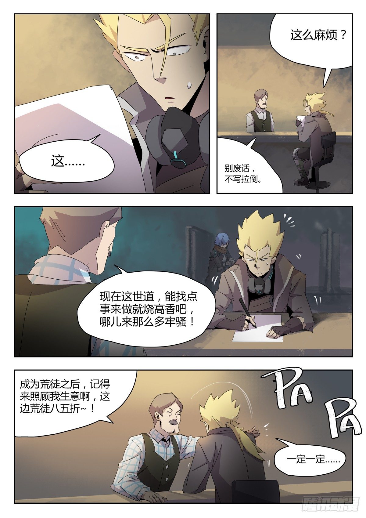 第五十二话 荒徒者之家（一）-第54话