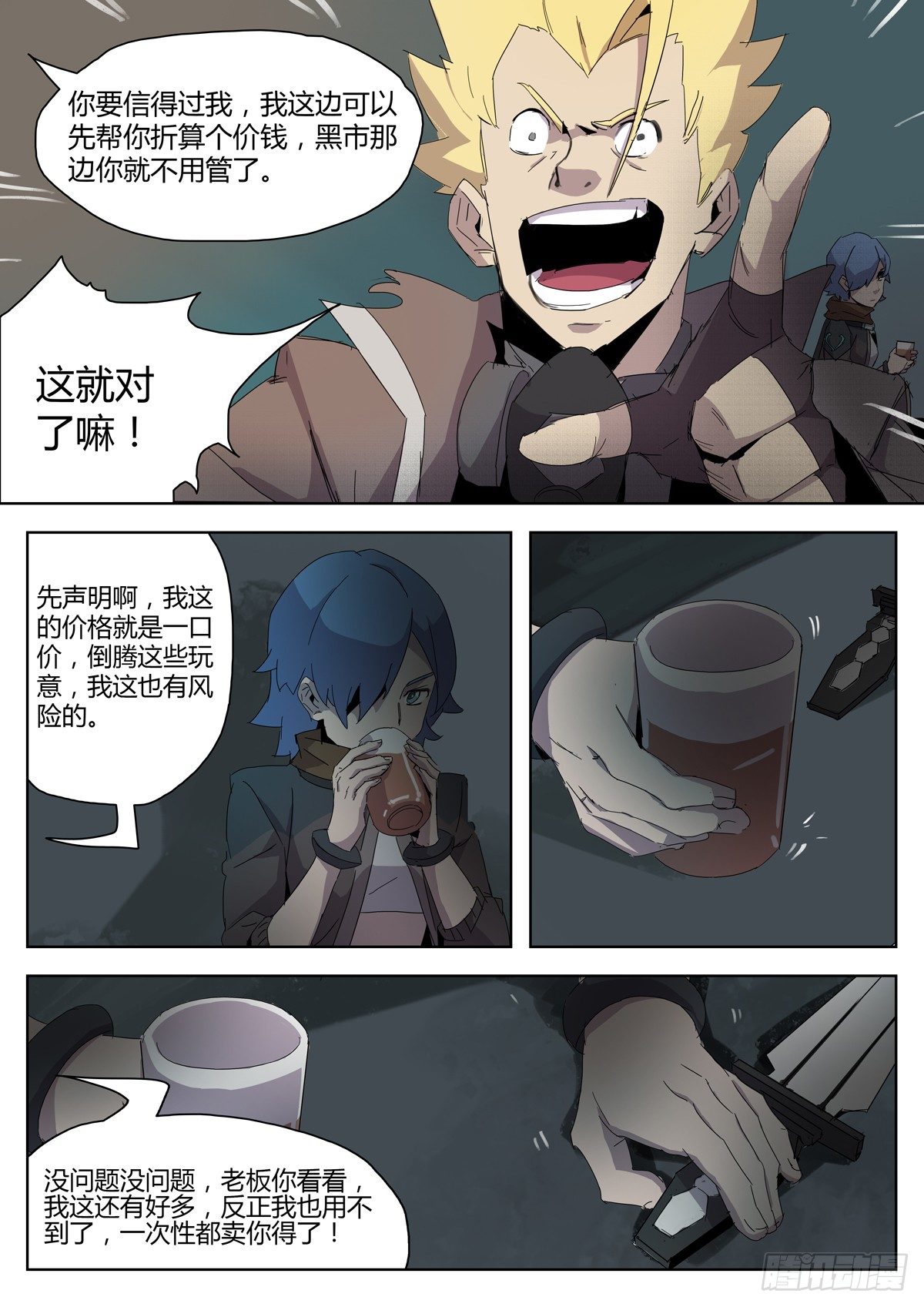 第五十二话 荒徒者之家（一）-第54话