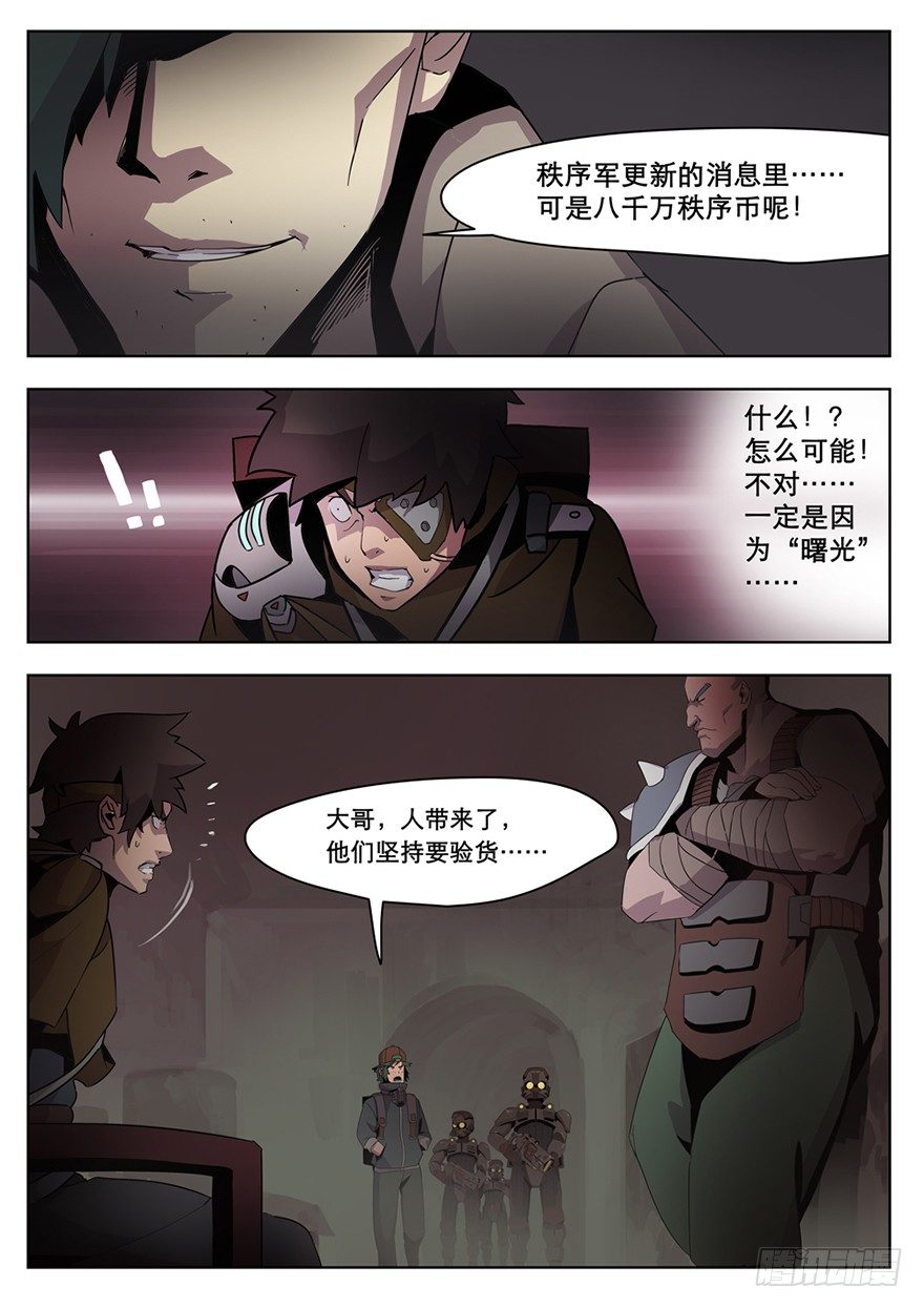 第八话 伙伴（上）-第8话