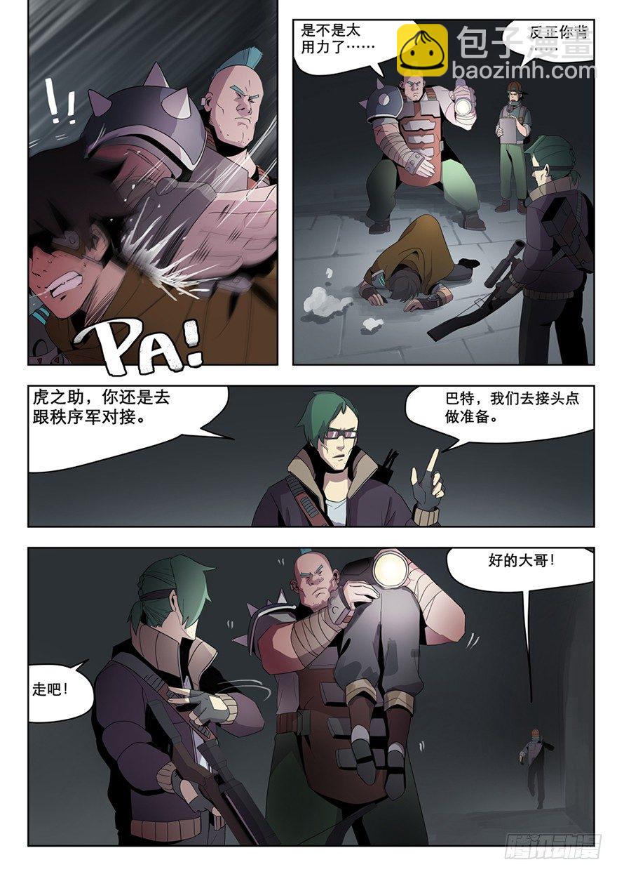 第八话 伙伴（上）-第8话