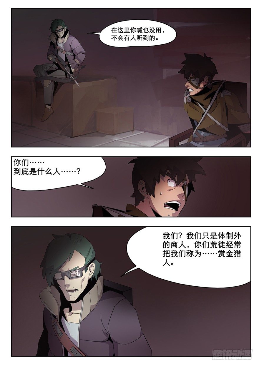 第八话 伙伴（上）-第8话