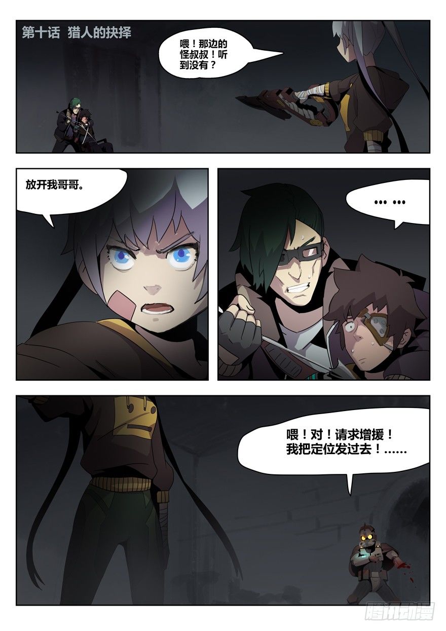第十话 猎人的抉择-第10话