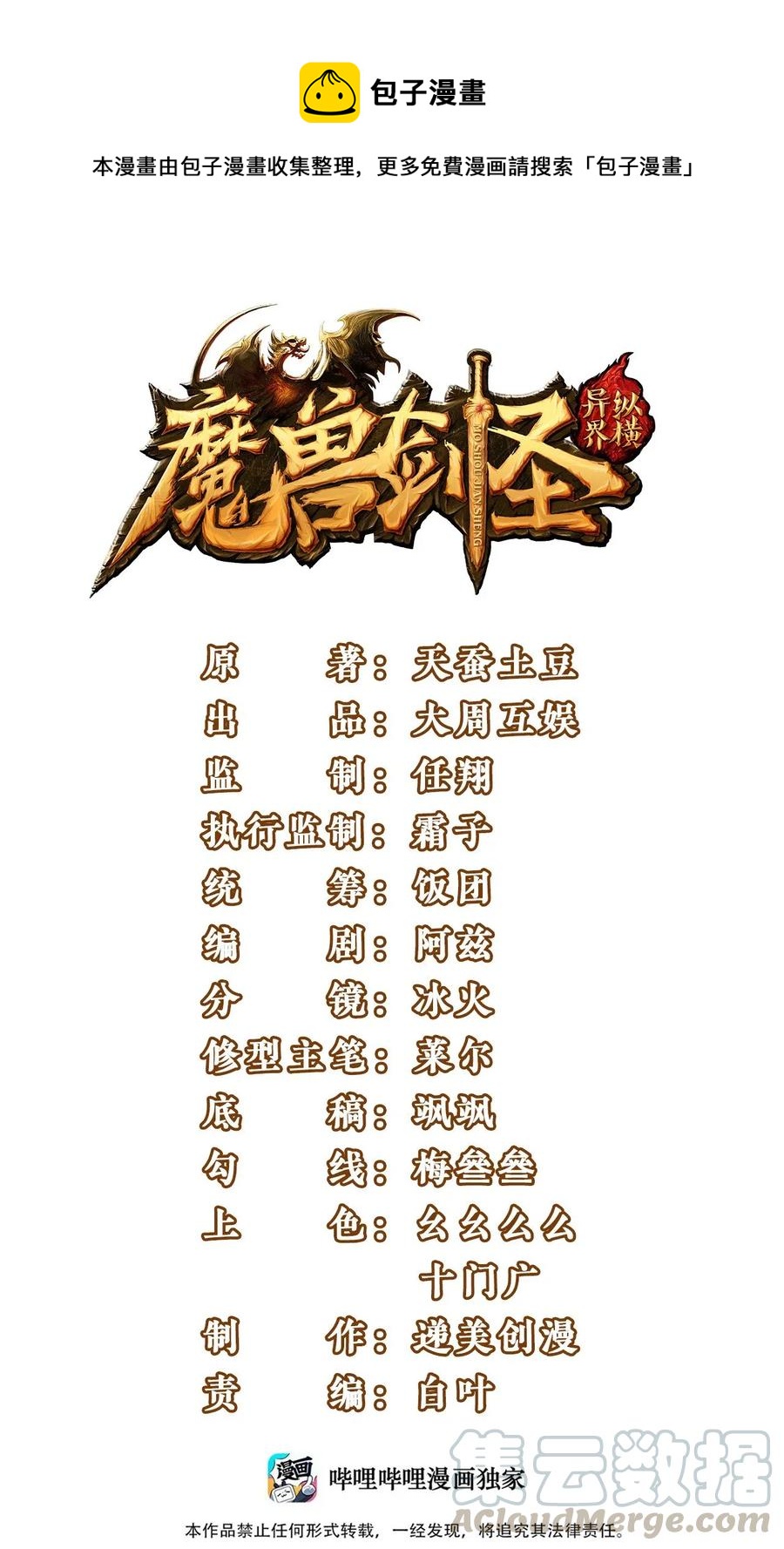 魔獸劍聖異界縱橫 - 141 龍神柳劍 - 1