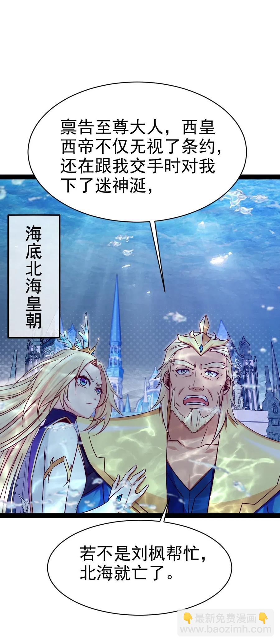 魔獸劍聖異界縱橫 - 151 海族至尊 - 6