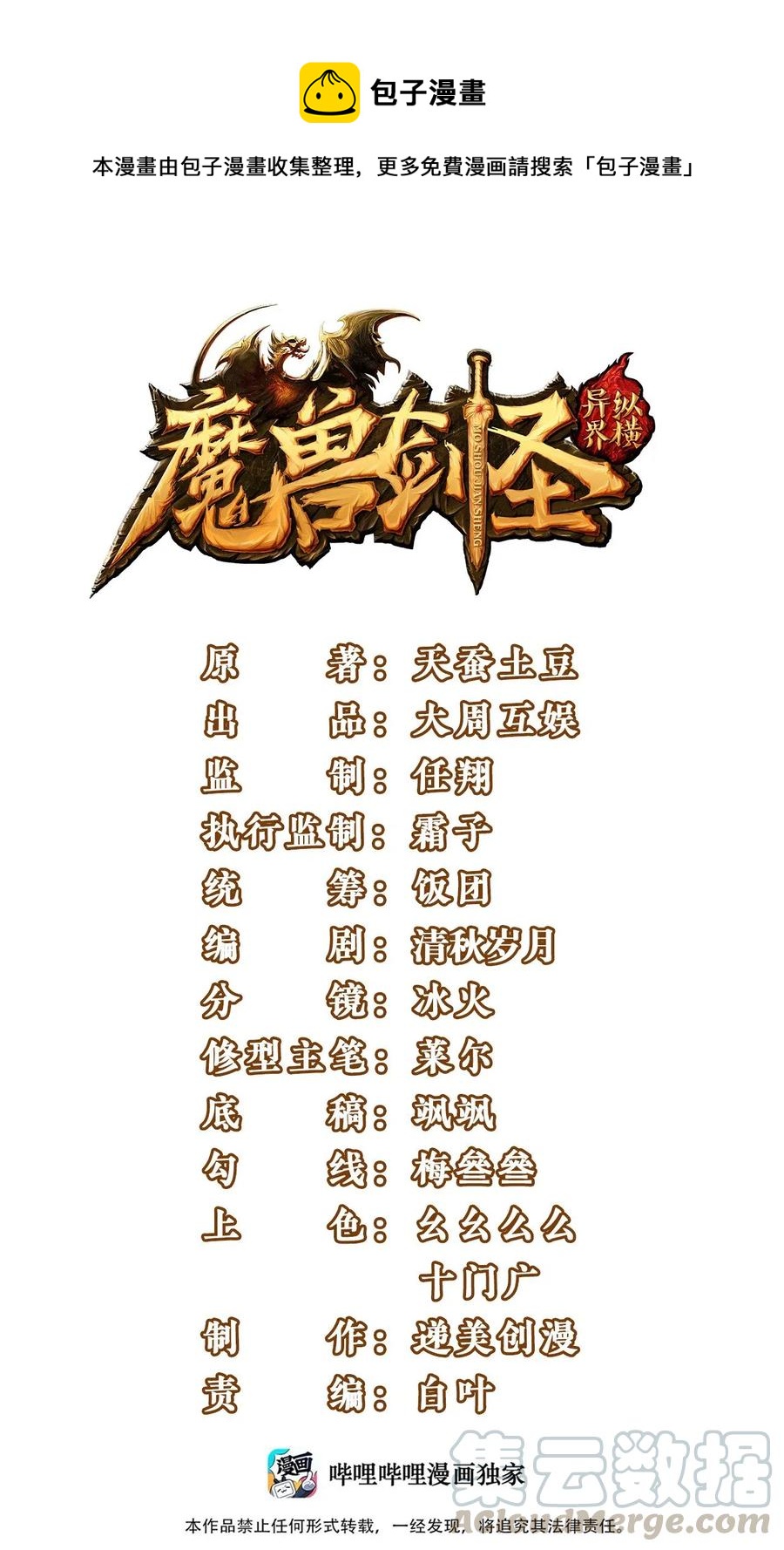 魔獸劍聖異界縱橫 - 155 炸彈！ - 1