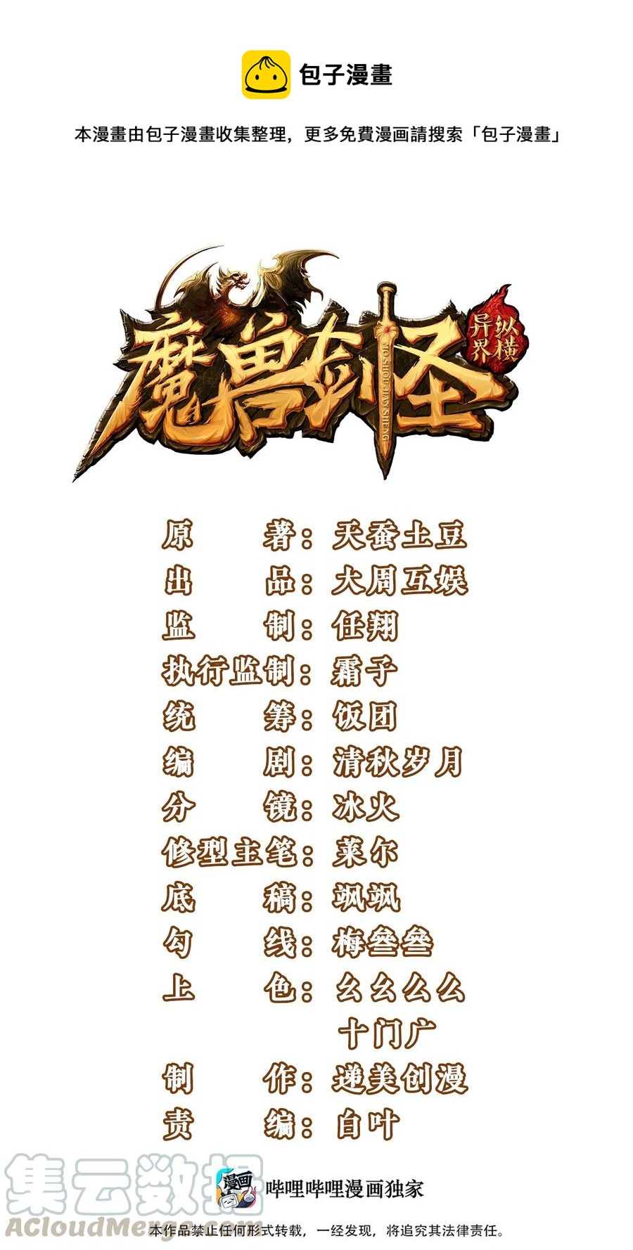 魔獸劍聖異界縱橫 - 181 美人救美人 - 1