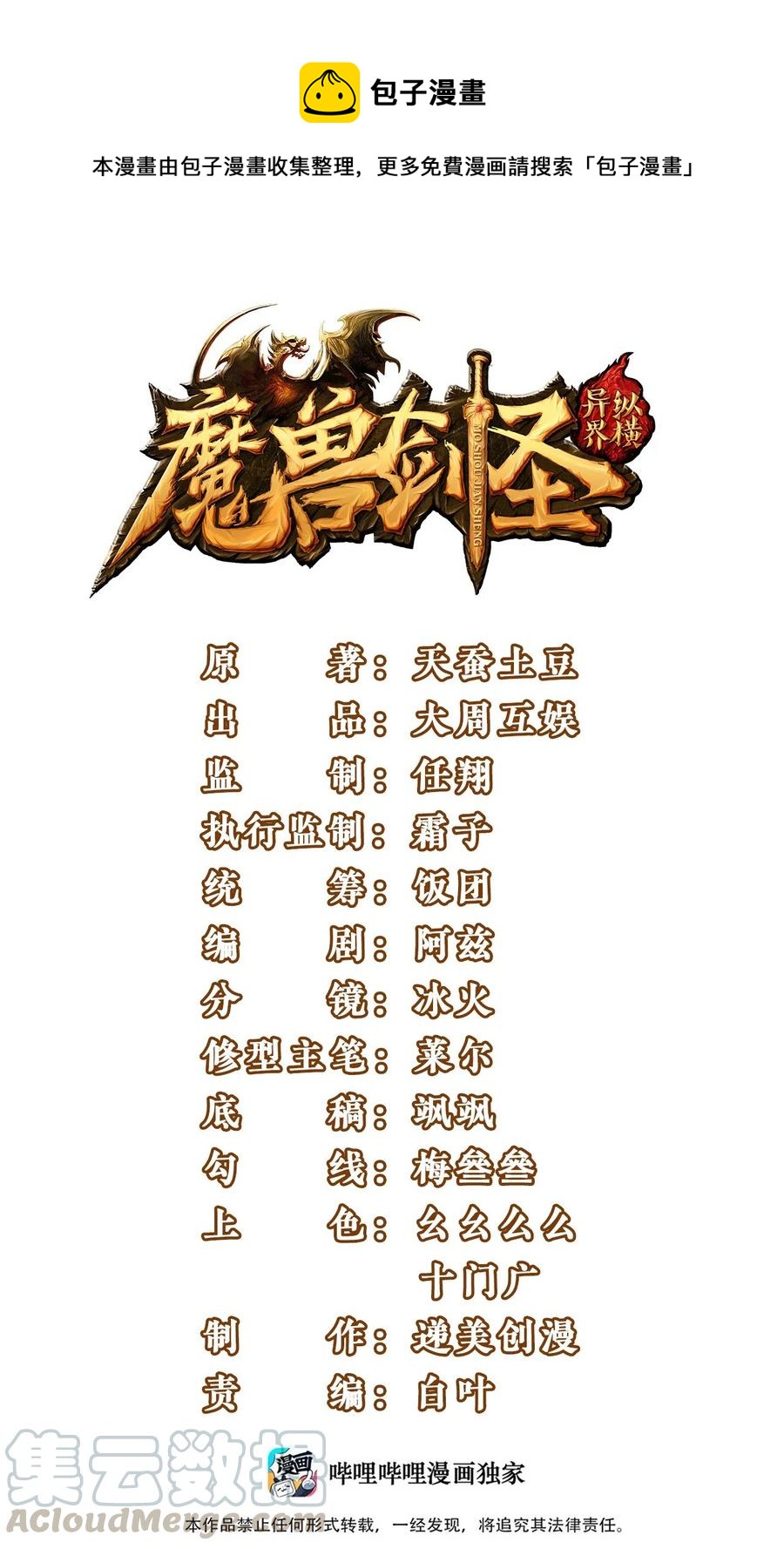 魔獸劍聖異界縱橫 - 183 劉楓變小了？(1/2) - 1