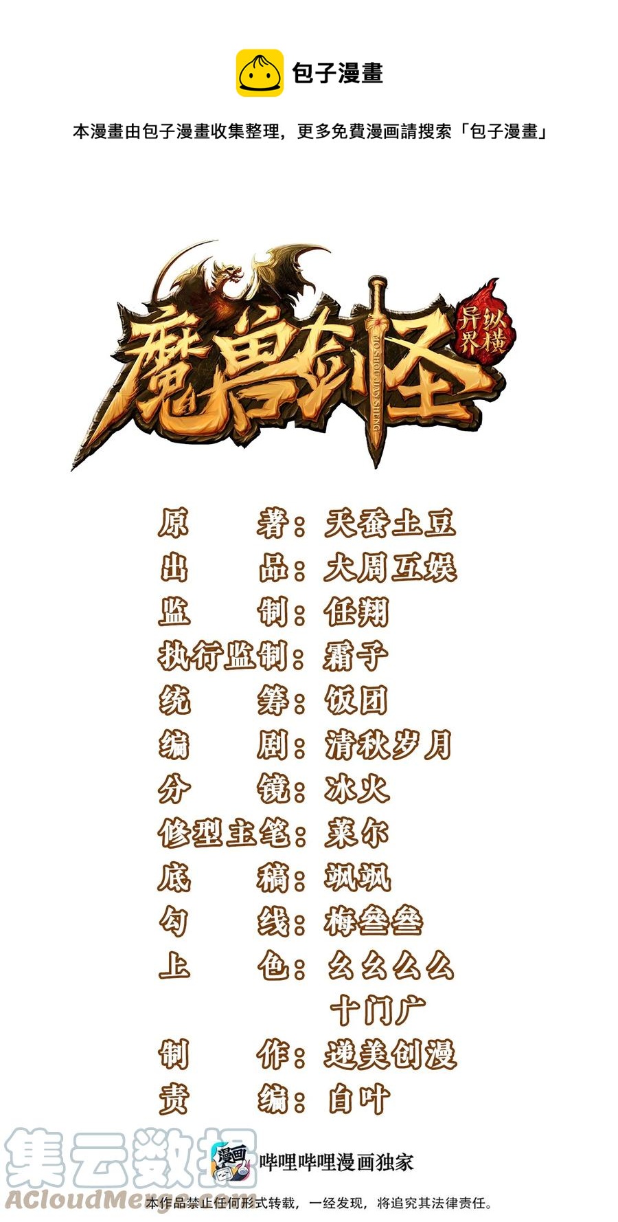 魔獸劍聖異界縱橫 - 203 休想動我兄弟！ - 1