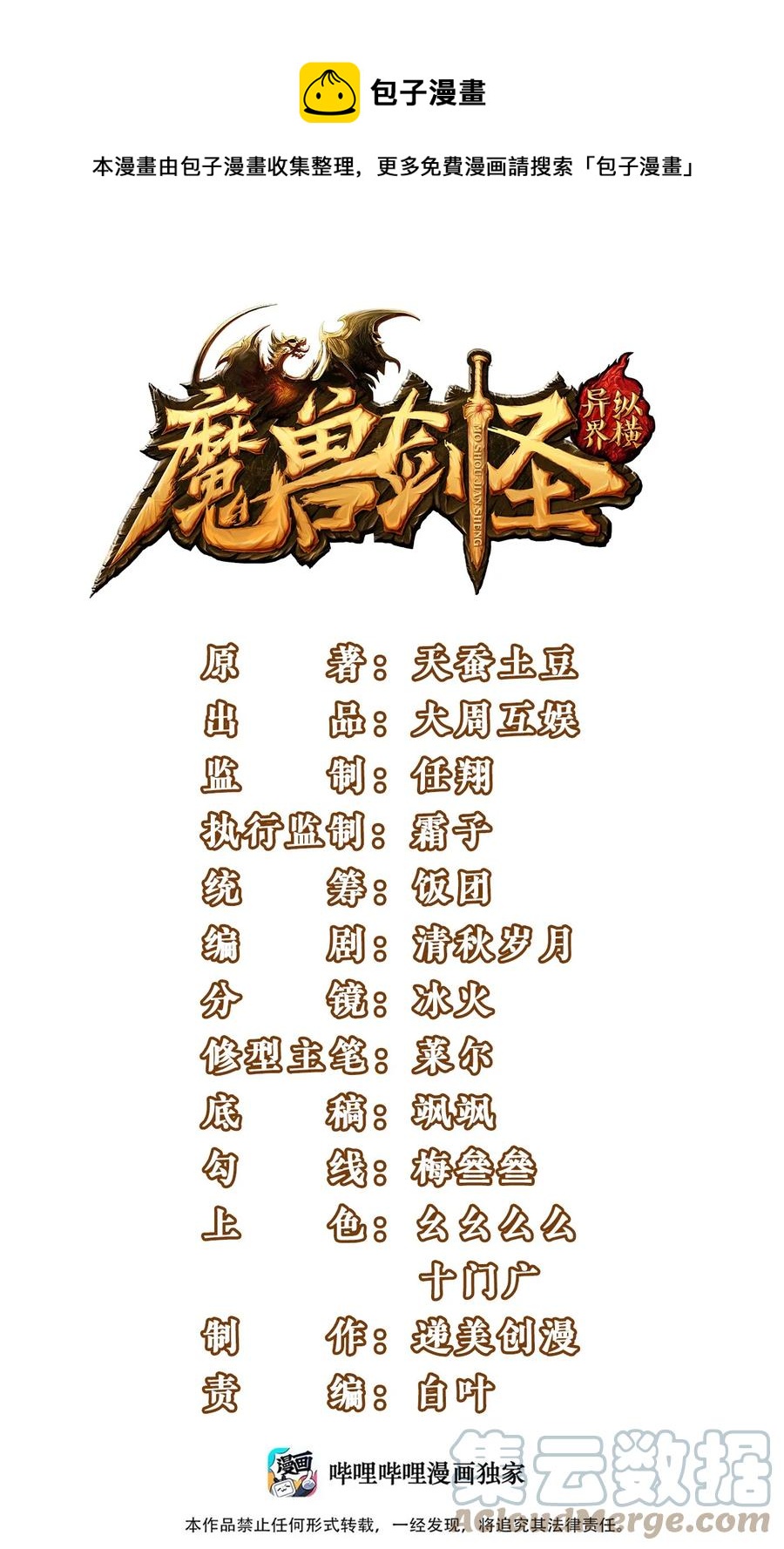 魔獸劍聖異界縱橫 - 215 火系禁咒：業火焚世(1/2) - 1