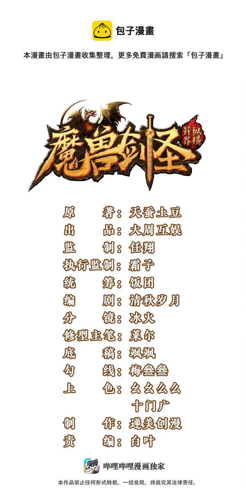 魔獸劍聖異界縱橫 - 231 還不快放手！ - 1