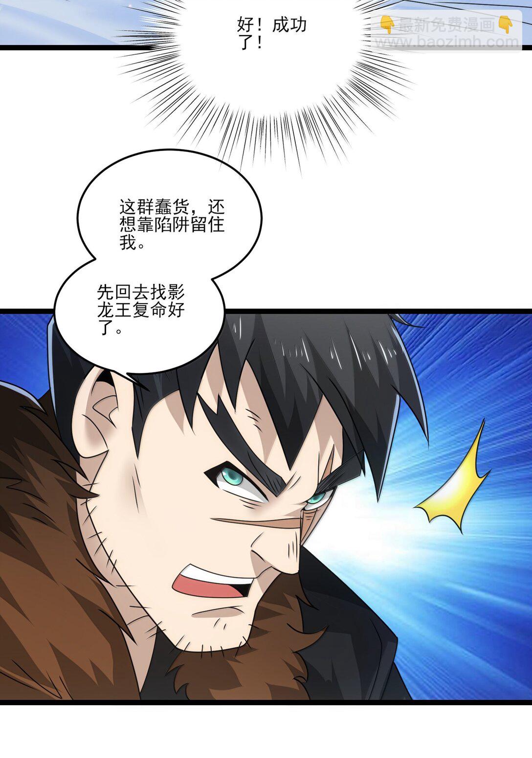 魔獸劍聖異界縱橫 - 488 一線生機？ - 4